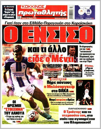 ΠΡΩΤΑΘΛΗΤΗΣ